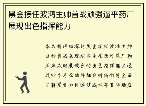 黑金接任波鸿主帅首战顽强逼平药厂展现出色指挥能力 黑金接任波鸿主帅首战顽强逼平药厂展现出色指挥能力