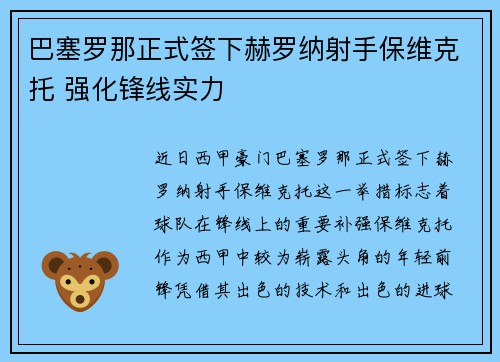 巴塞罗那正式签下赫罗纳射手保维克托 强化锋线实力 巴塞罗那正式签下赫罗纳射手保维克托 强化锋线实力