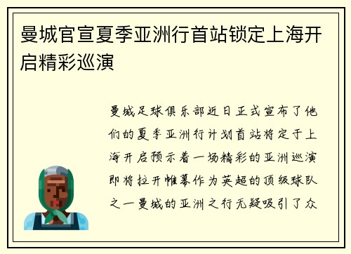 曼城官宣夏季亚洲行首站锁定上海开启精彩巡演 曼城官宣夏季亚洲行首站锁定上海开启精彩巡演