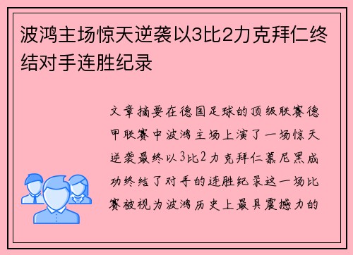 波鸿主场惊天逆袭以3比2力克拜仁终结对手连胜纪录 波鸿主场惊天逆袭以3比2力克拜仁终结对手连胜纪录