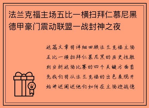 法兰克福主场五比一横扫拜仁慕尼黑德甲豪门震动联盟一战封神之夜 法兰克福主场五比一横扫拜仁慕尼黑德甲豪门震动联盟一战封神之夜
