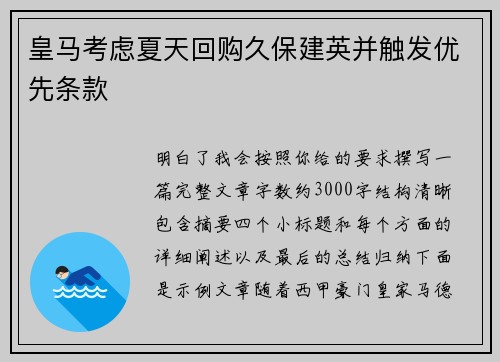 皇马考虑夏天回购久保建英并触发优先条款 皇马考虑夏天回购久保建英并触发优先条款