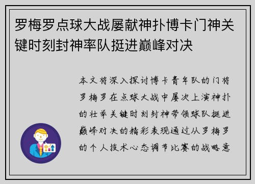 罗梅罗点球大战屡献神扑博卡门神关键时刻封神率队挺进巅峰对决 罗梅罗点球大战屡献神扑博卡门神关键时刻封神率队挺进巅峰对决