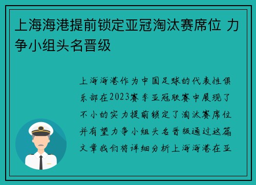 上海海港提前锁定亚冠淘汰赛席位 力争小组头名晋级 上海海港提前锁定亚冠淘汰赛席位 力争小组头名晋级