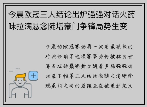 今晨欧冠三大结论出炉强强对话火药味拉满悬念陡增豪门争锋局势生变 今晨欧冠三大结论出炉强强对话火药味拉满悬念陡增豪门争锋局势生变